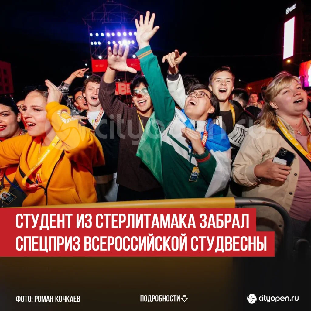 Студент из Стерлитамака забрал спецприз Всероссийской студвесны
