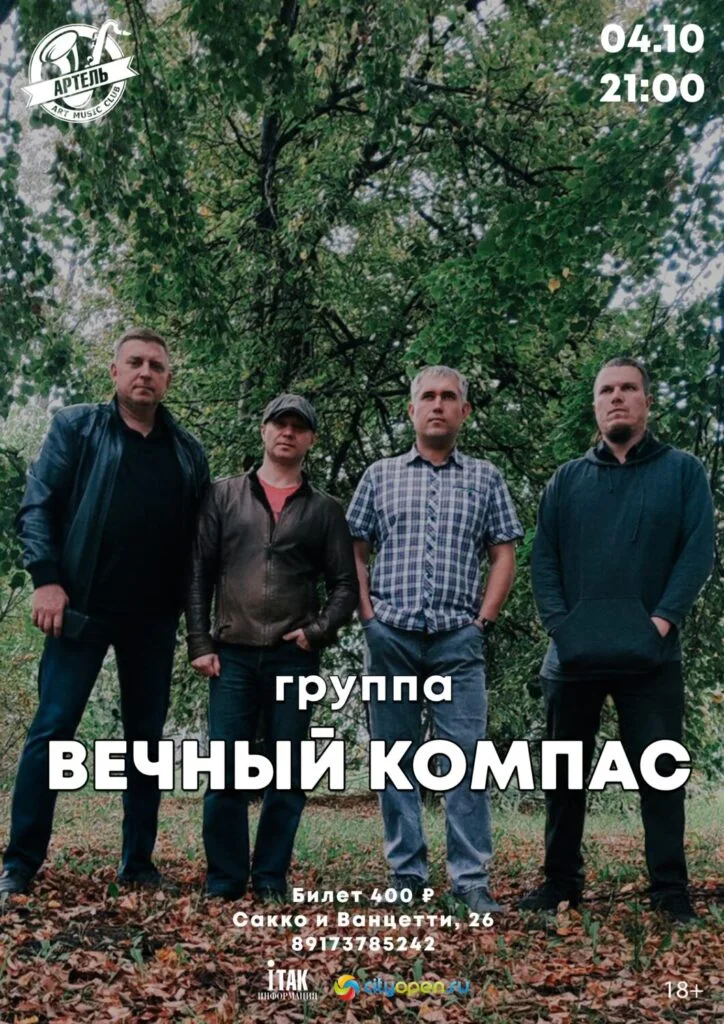 Вечный компас