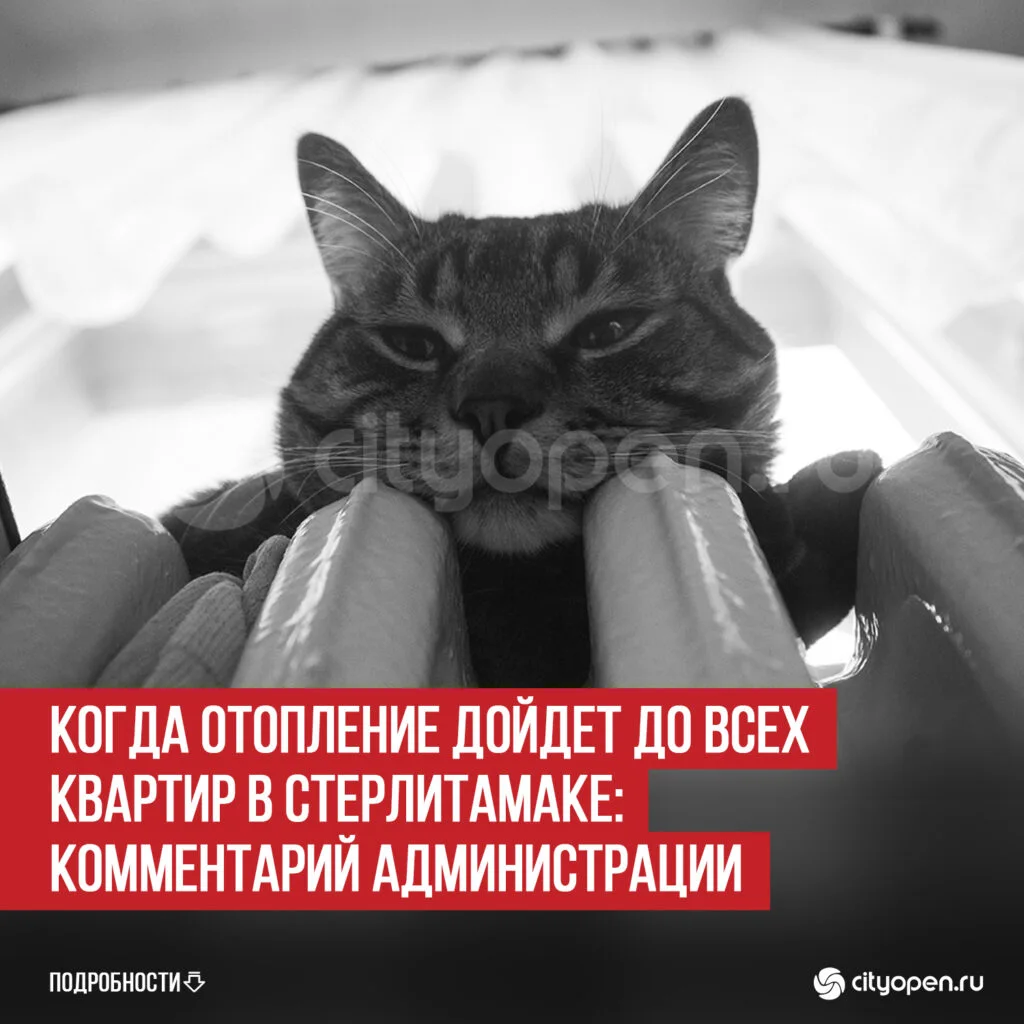 Когда отопление дойдет до всех квартир в Стерлитамаке: комментарий администрации