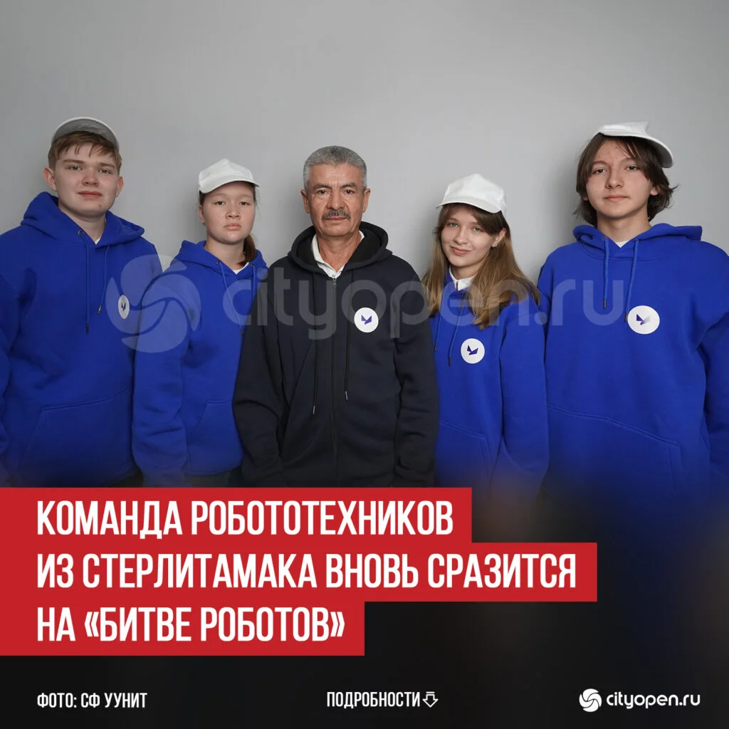 Команда робототехников из Стерлитамака вновь сразится на «Битве роботов»