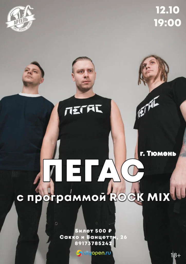 ПЕГАС