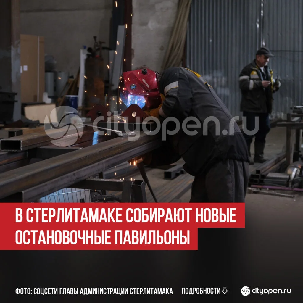 В Стерлитамаке собирают новые остановочные павильоны