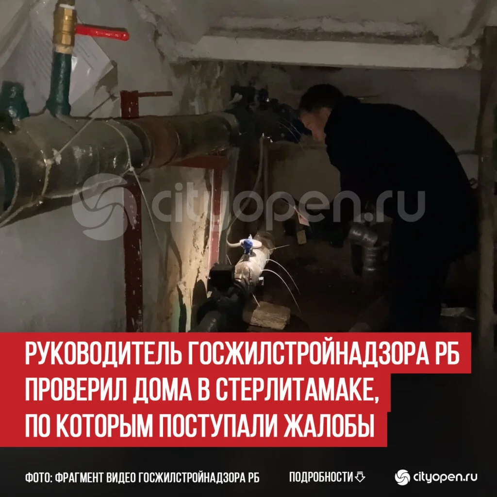 Руководитель Госжилстройнадзора РБ проверил дома в Стерлитамаке, по которым поступали жалобы
