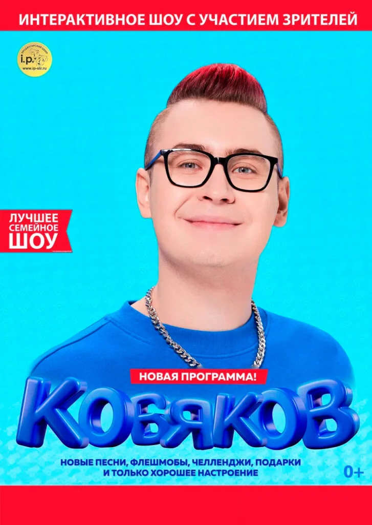 Концертный тур Влада Кобякова (г. Салават)
