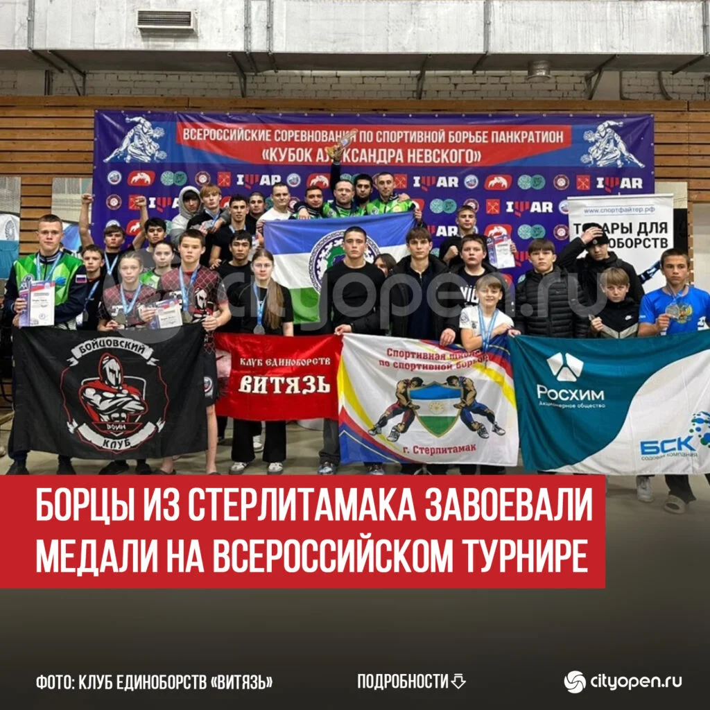 Борцы из Стерлитамака завоевали медали на Всероссийском турнире