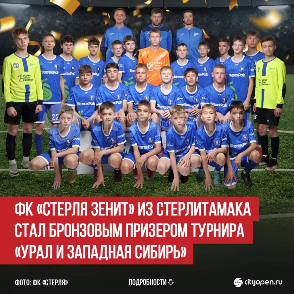 ФК «Стерля Зенит» из Стерлитамака стал бронзовым призером турнира «Урал и Западная Сибирь»