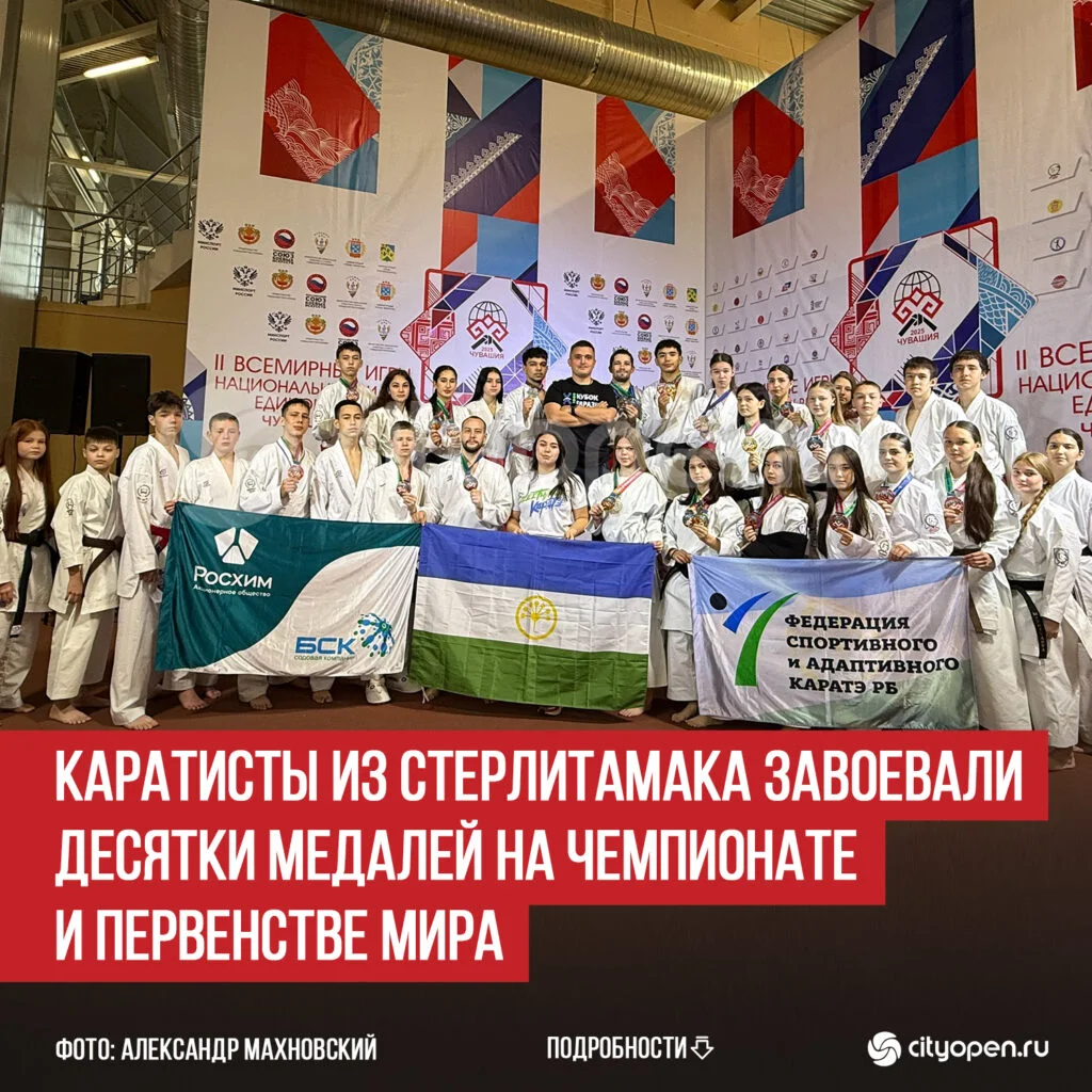 Каратисты из Стерлитамака завоевали десятки медалей на Чемпионате и Первенстве мира