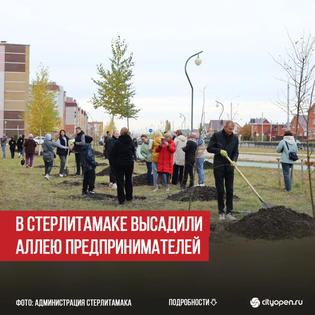 В Стерлитамаке высадили Аллею предпринимателей