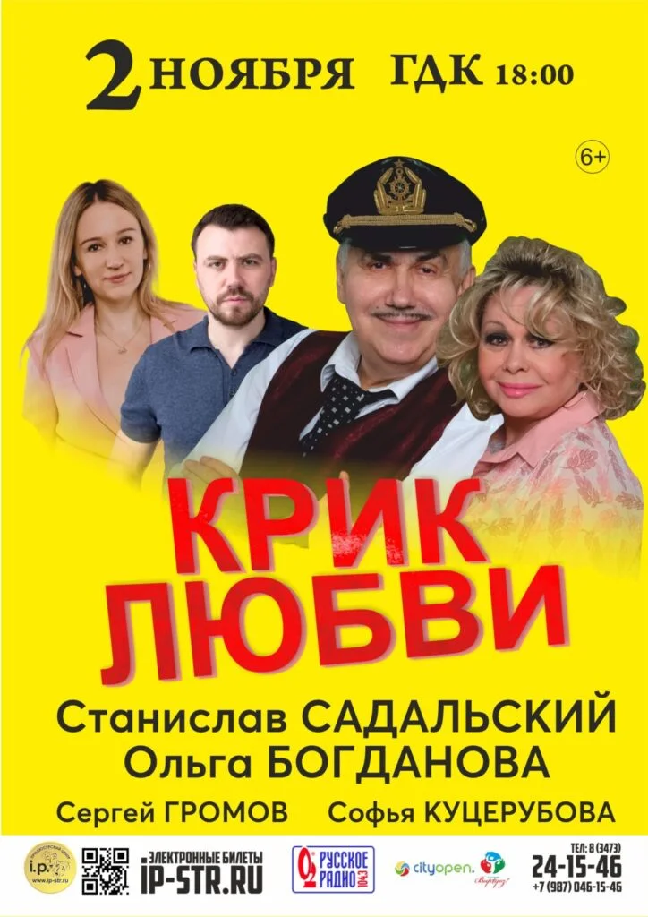 Крик любви