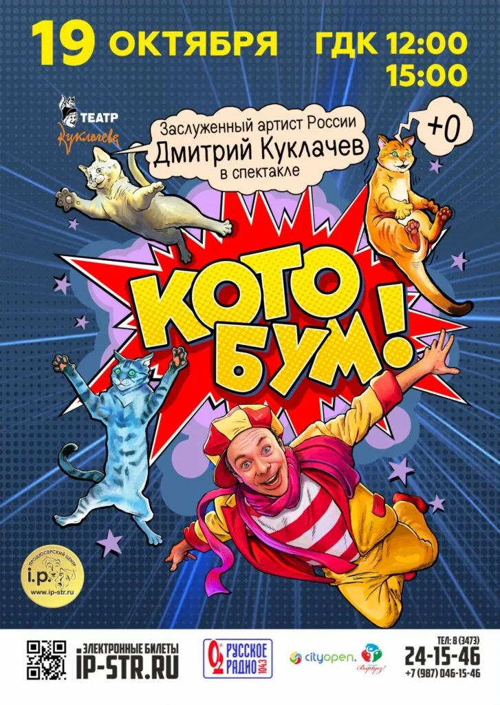 Котобум