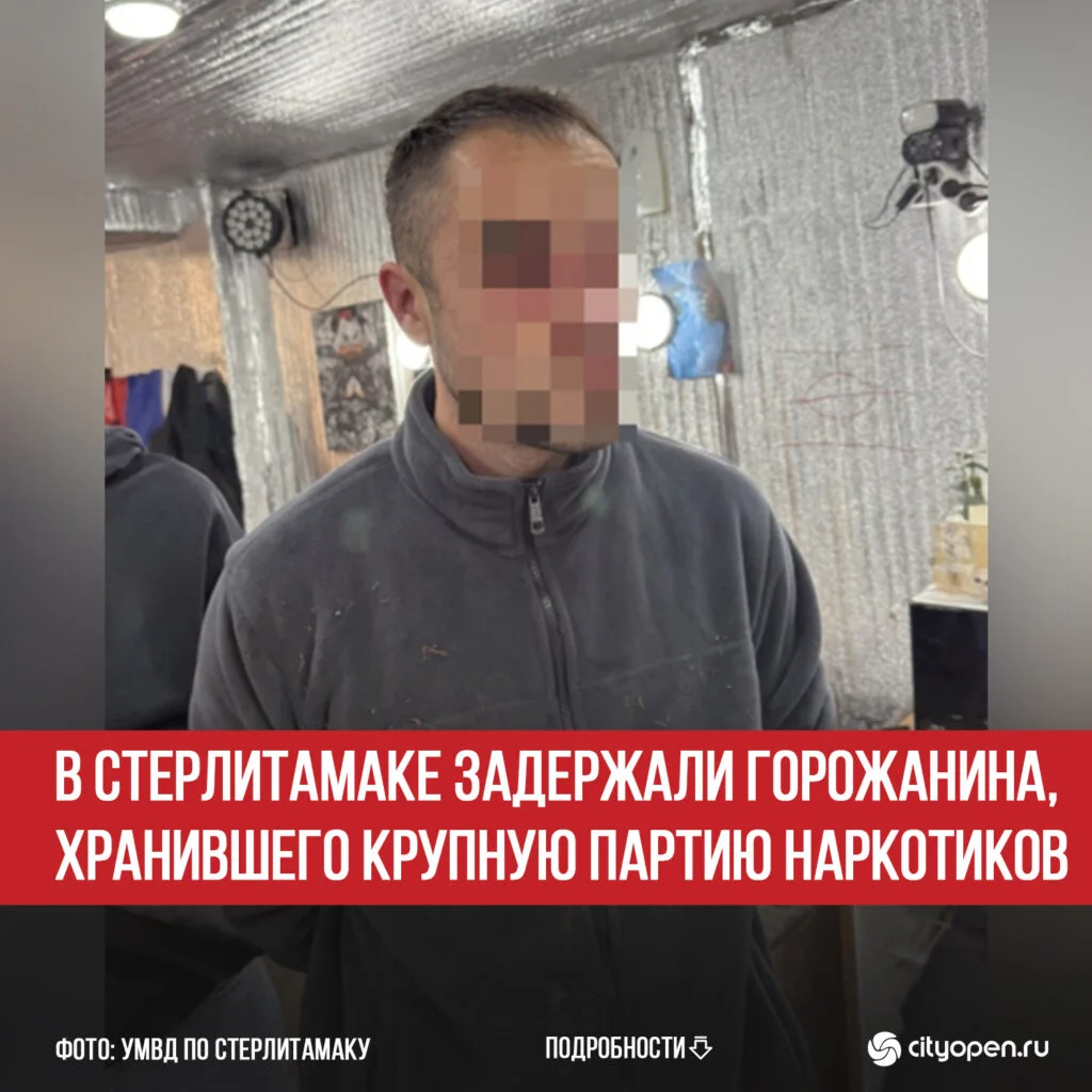 В Стерлитамаке задержали горожанина, хранившего крупную партию наркотиков