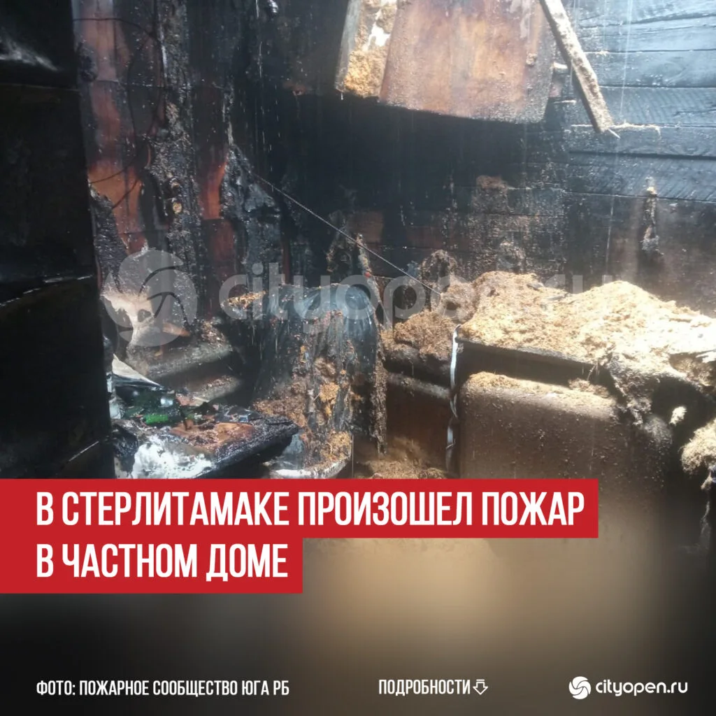 В Стерлитамаке произошел пожар в частном доме