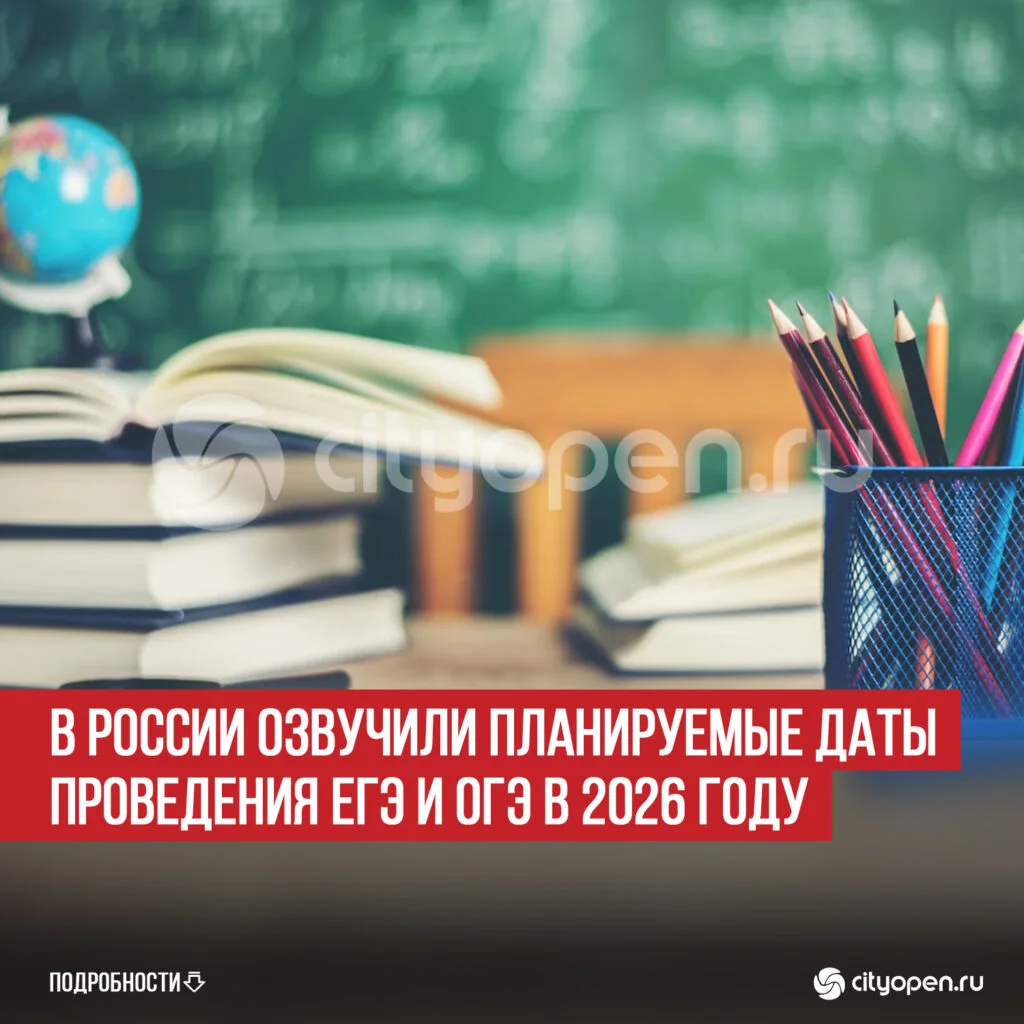 В России озвучили планируемые даты проведения ЕГЭ и ОГЭ в 2026 году
