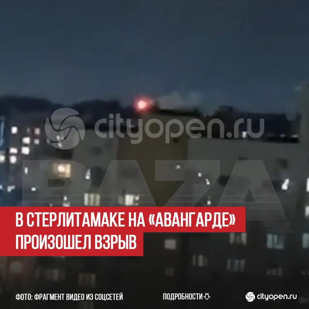В Стерлитамаке на «Авангарде» произошел взрыв