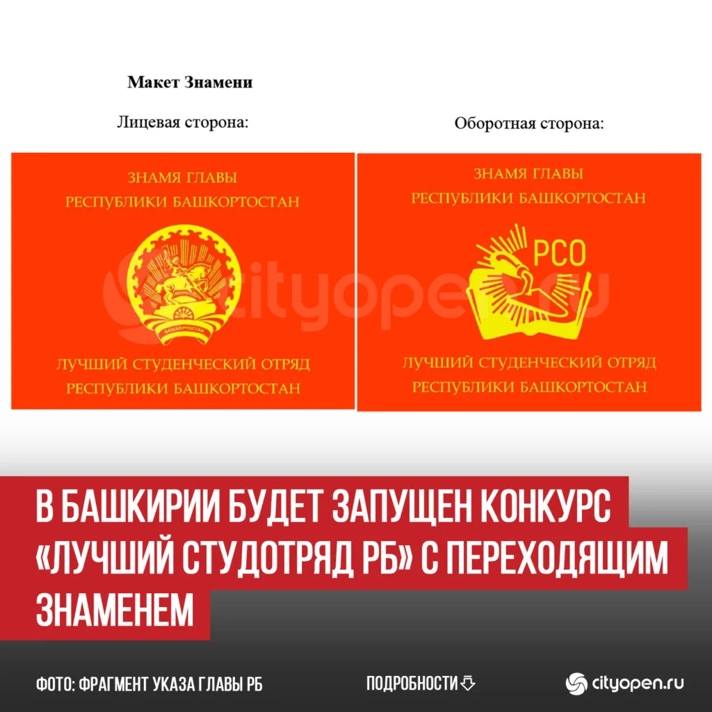 В Башкирии будет запущен конкурс «Лучший студотряд РБ» с переходящим знаменем