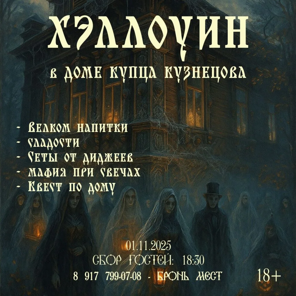 Хэллоуин (18+)