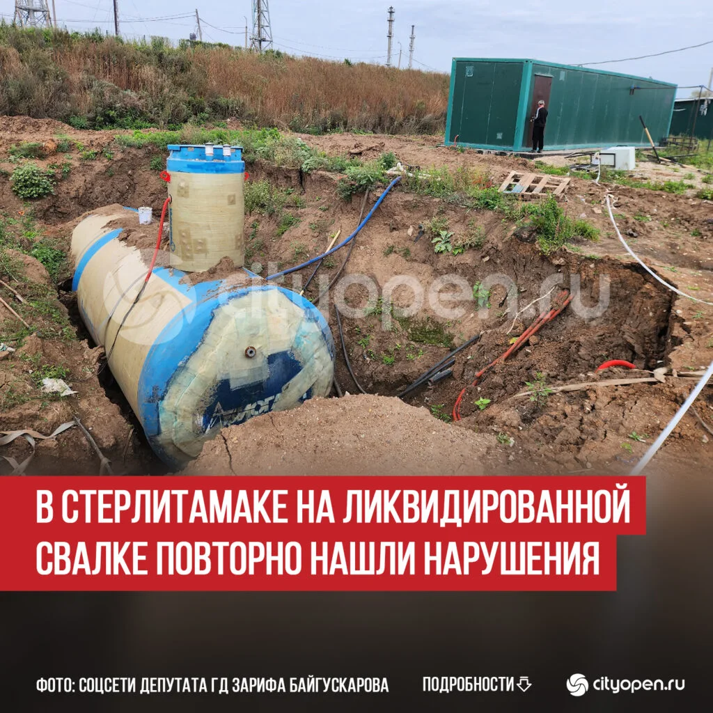 В Стерлитамаке на ликвидированной свалке повторно нашли нарушения