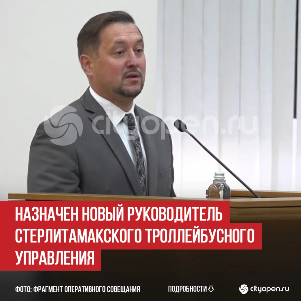 Назначен новый руководитель Стерлитамакского троллейбусного управления