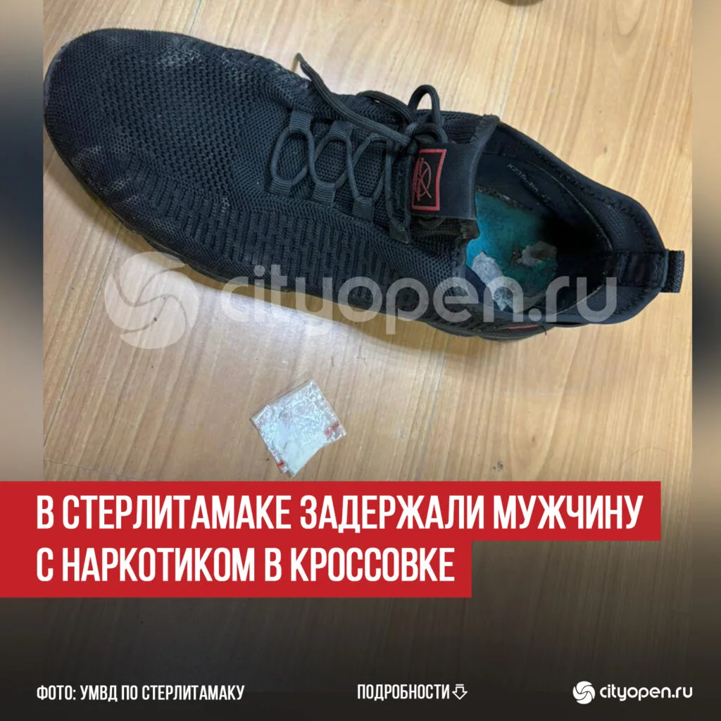 В Стерлитамаке задержали мужчину с наркотиком в кроссовке