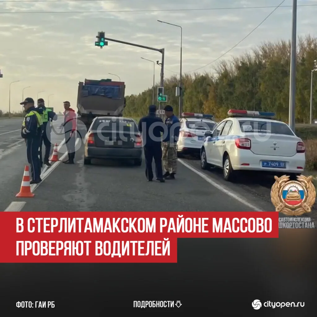 В Стерлитамакском районе массово проверяют водителей