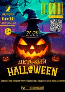Halloween для детей