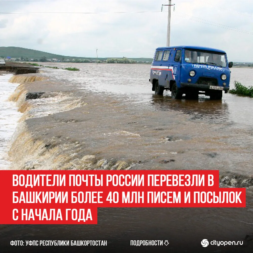 Водители Почты России перевезли в Башкирии более 40 млн писем и посылок с начала года