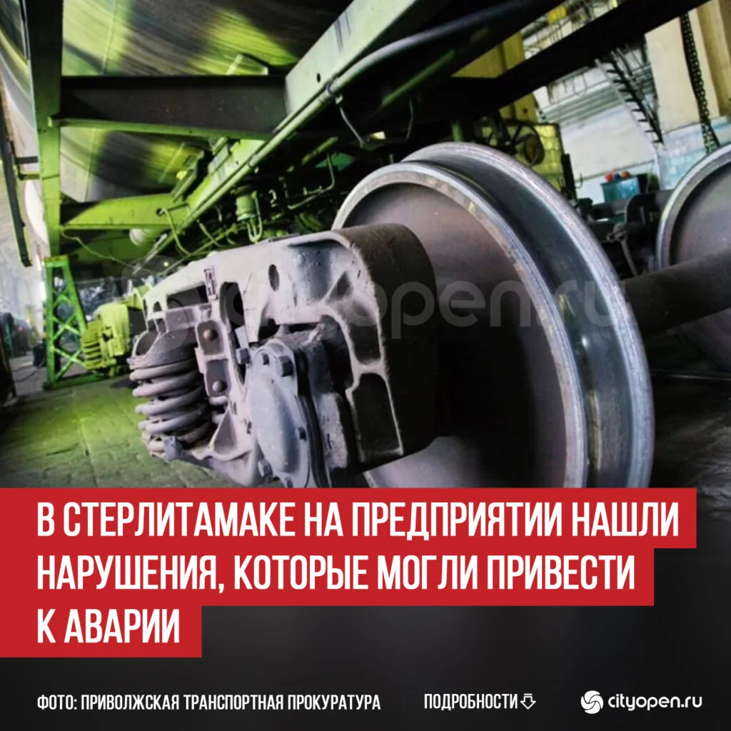В Стерлитамаке на предприятии нашли нарушения, которые могли привести к аварии