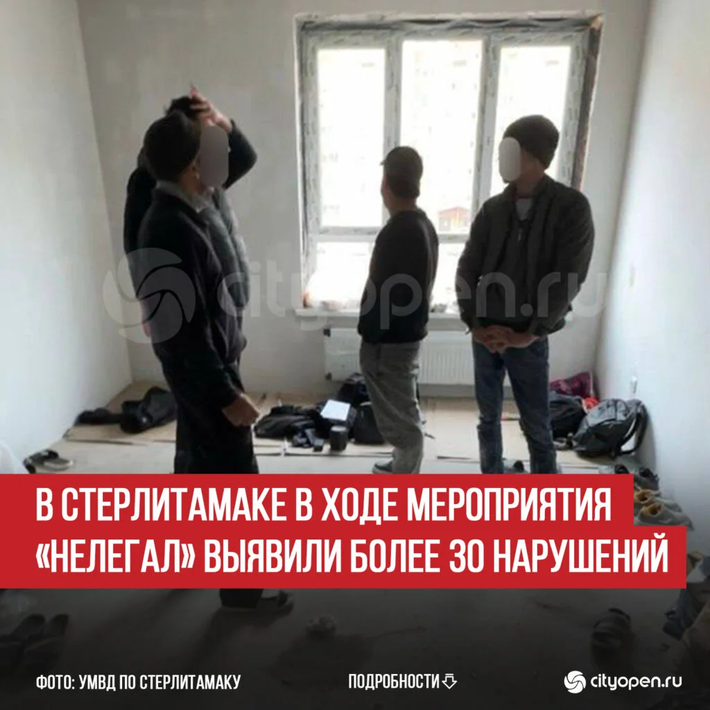 В Стерлитамаке в ходе мероприятия «Нелегал» выявили более 30 нарушений