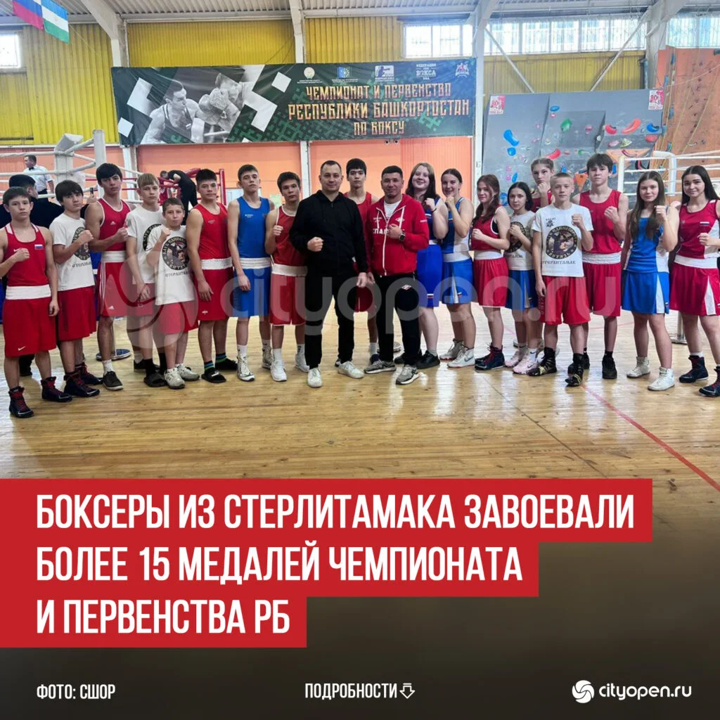 Боксеры из Стерлитамака завоевали более 15 медалей Чемпионата и Первенства РБ