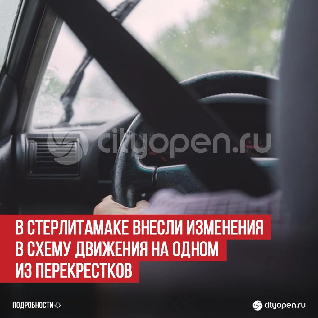 В Стерлитамаке внесли изменения в схему движения на одном из перекрестков