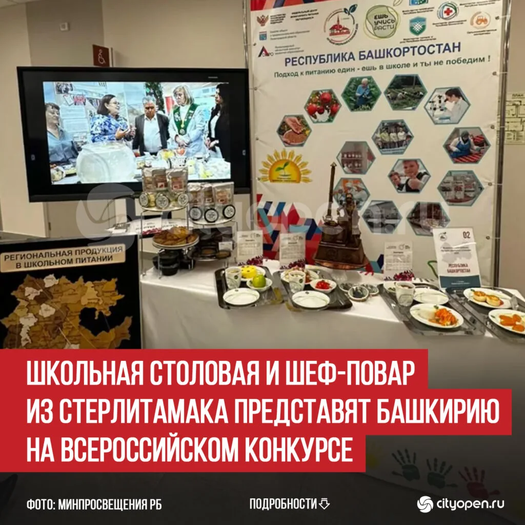 Школьная столовая и шеф-повар из Стерлитамака представят Башкирию на Всероссийском конкурсе