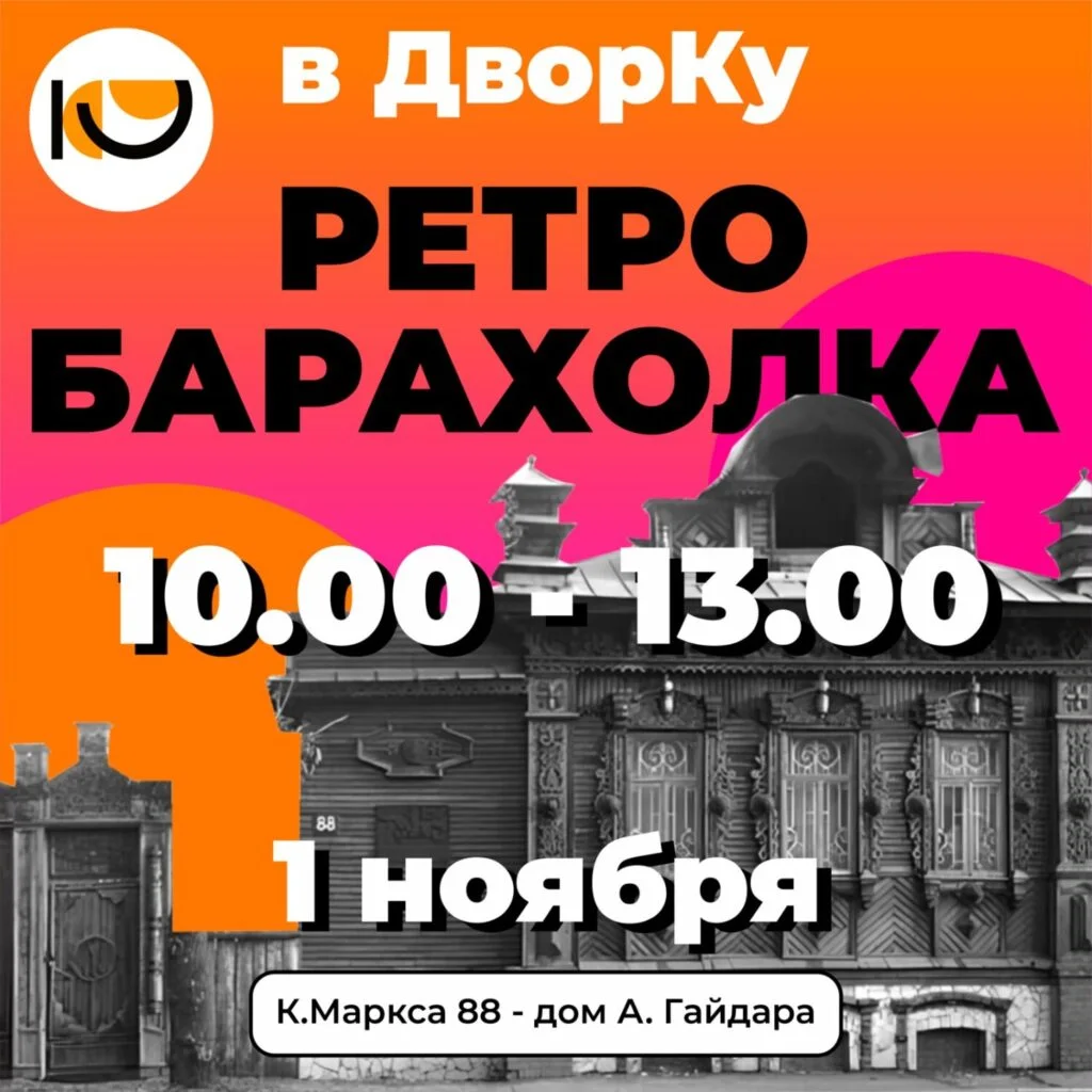 Ретро-барахолка