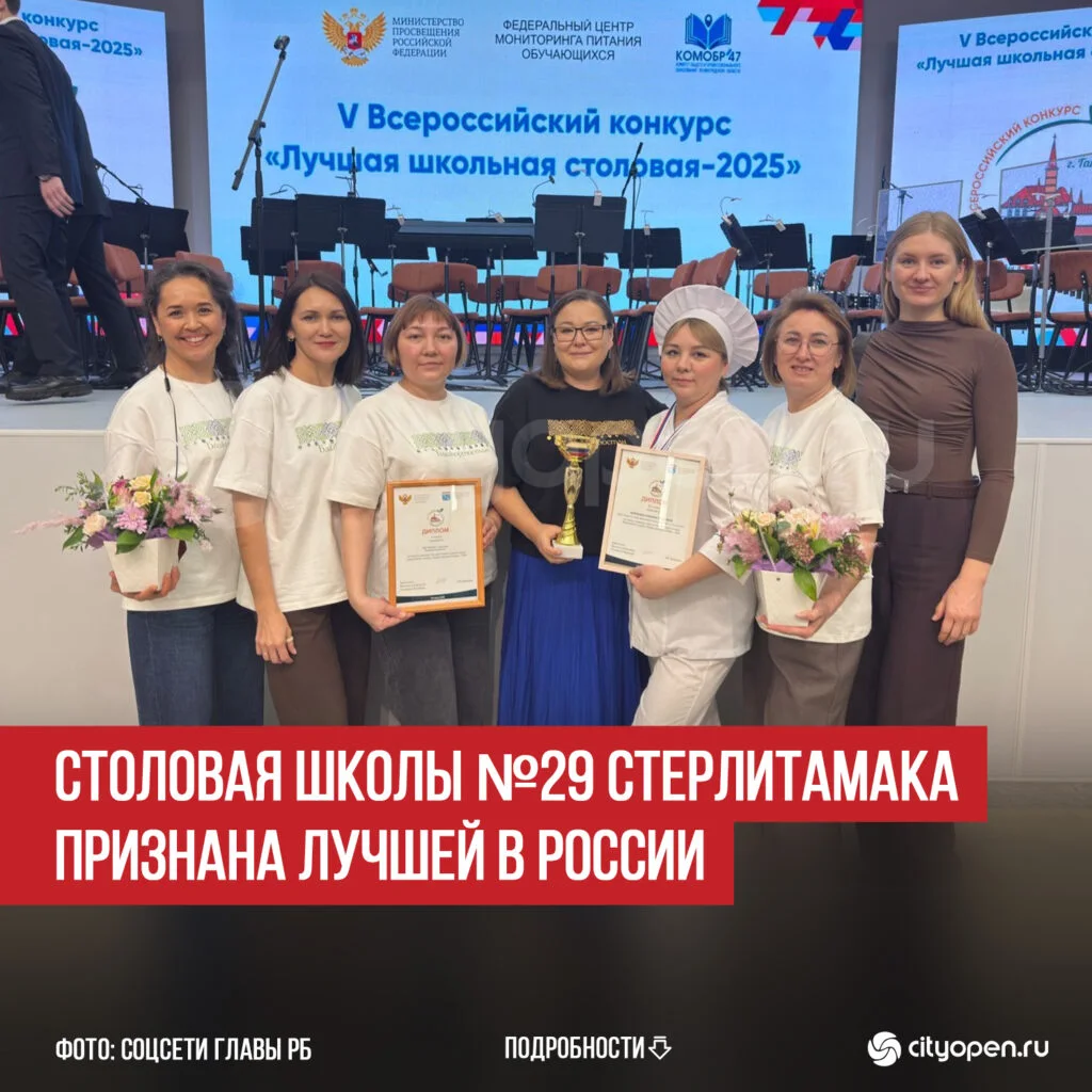 Столовая школы №29 Стерлитамака признана лучшей в России
