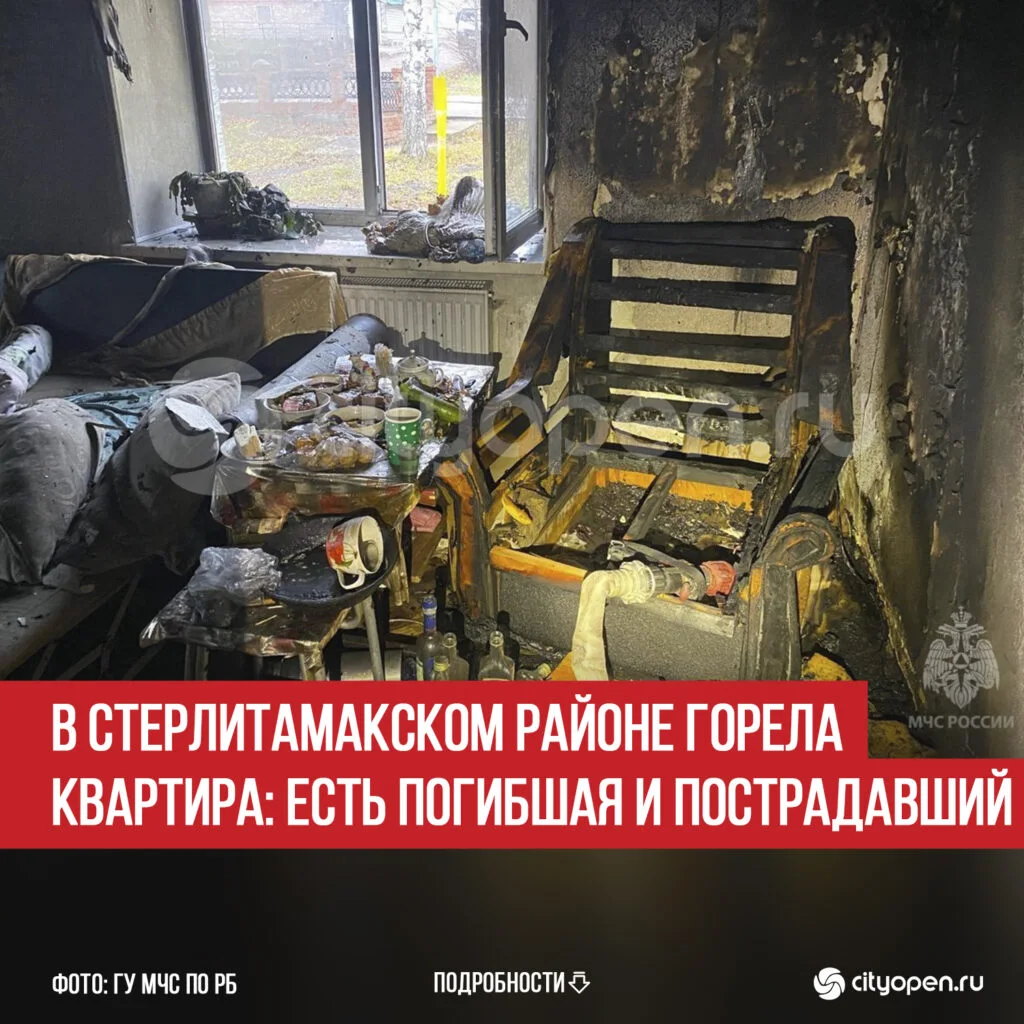 В Стерлитамакском районе горела квартира: есть погибшая и пострадавший