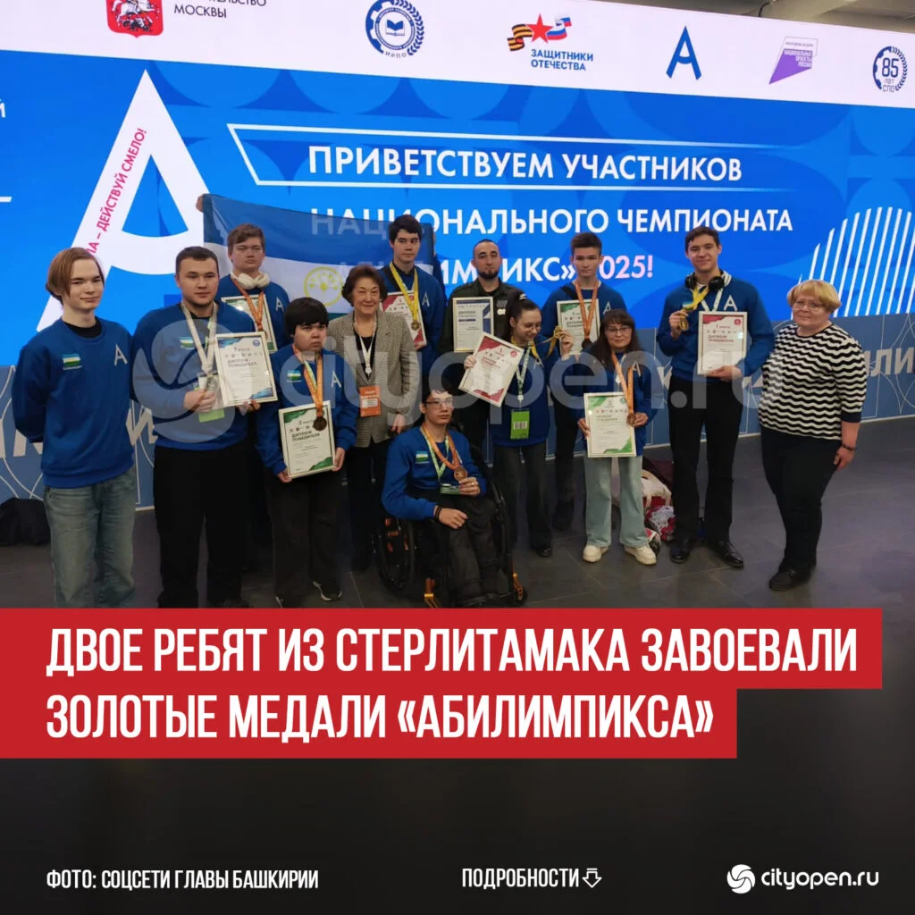 Двое ребят из Стерлитамака завоевали золотые медали «Абилимпикса»
