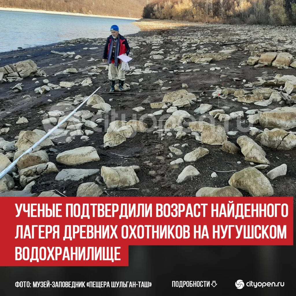 Ученые подтвердили возраст найденного лагеря древних охотников на Нугушском водохранилище