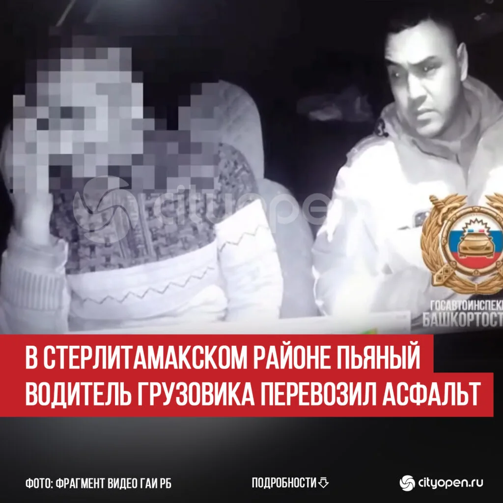 В Стерлитамакском районе пьяный водитель грузовика перевозил асфальт