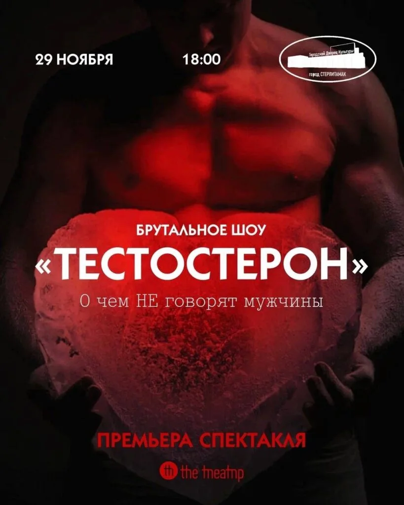 ТЕСТОСТЕРОН