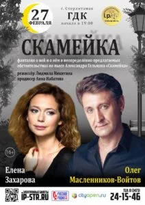 Скамейка