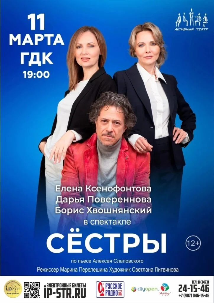 Сёстры