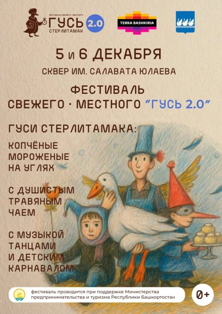 Гусь 2.0