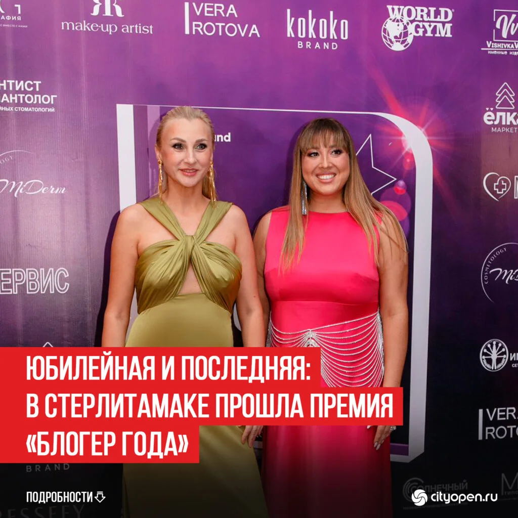 Юбилейная и последняя: в Стерлитамаке прошла Премия «Блогер года»