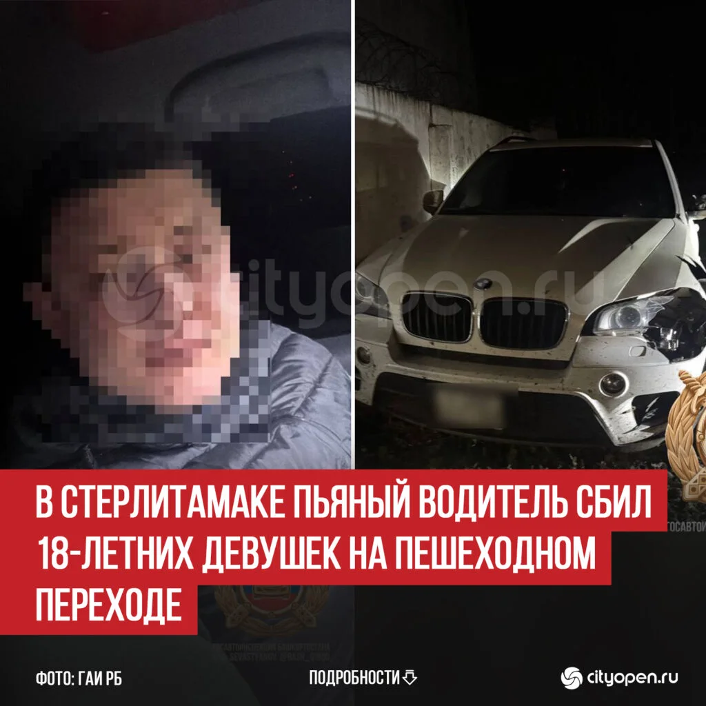 В Стерлитамаке пьяный водитель сбил 18-летних девушек на пешеходном переходе