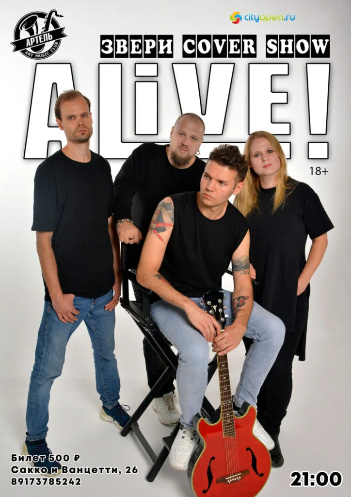 Группа Alive!