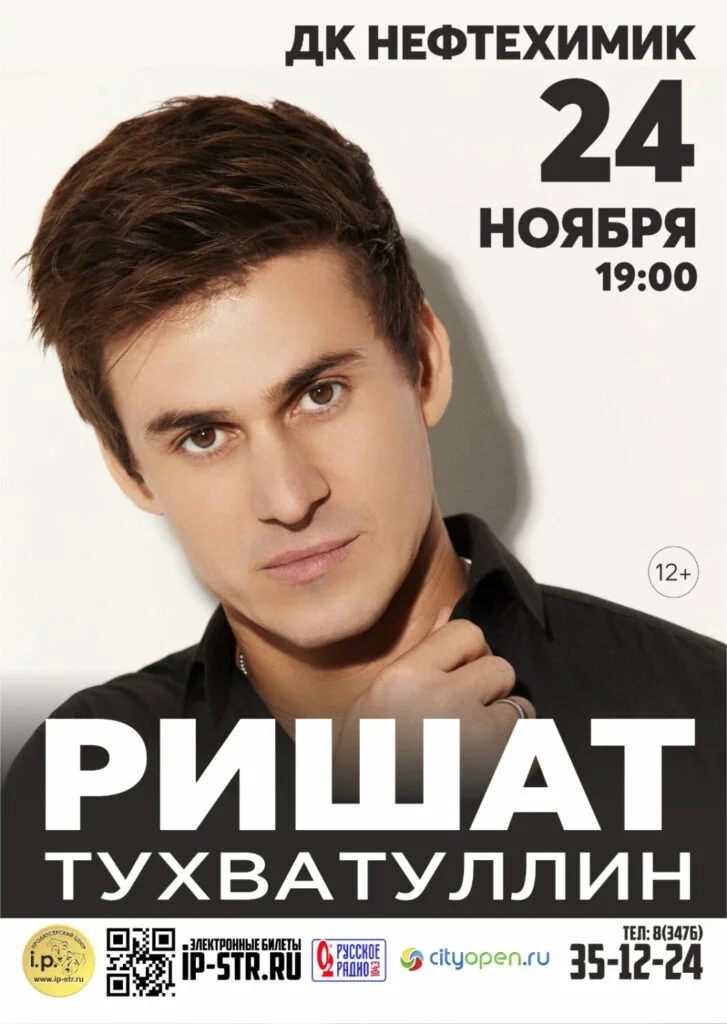 Ришат Тухватуллин — Салават, ДК «Нефтехимик»