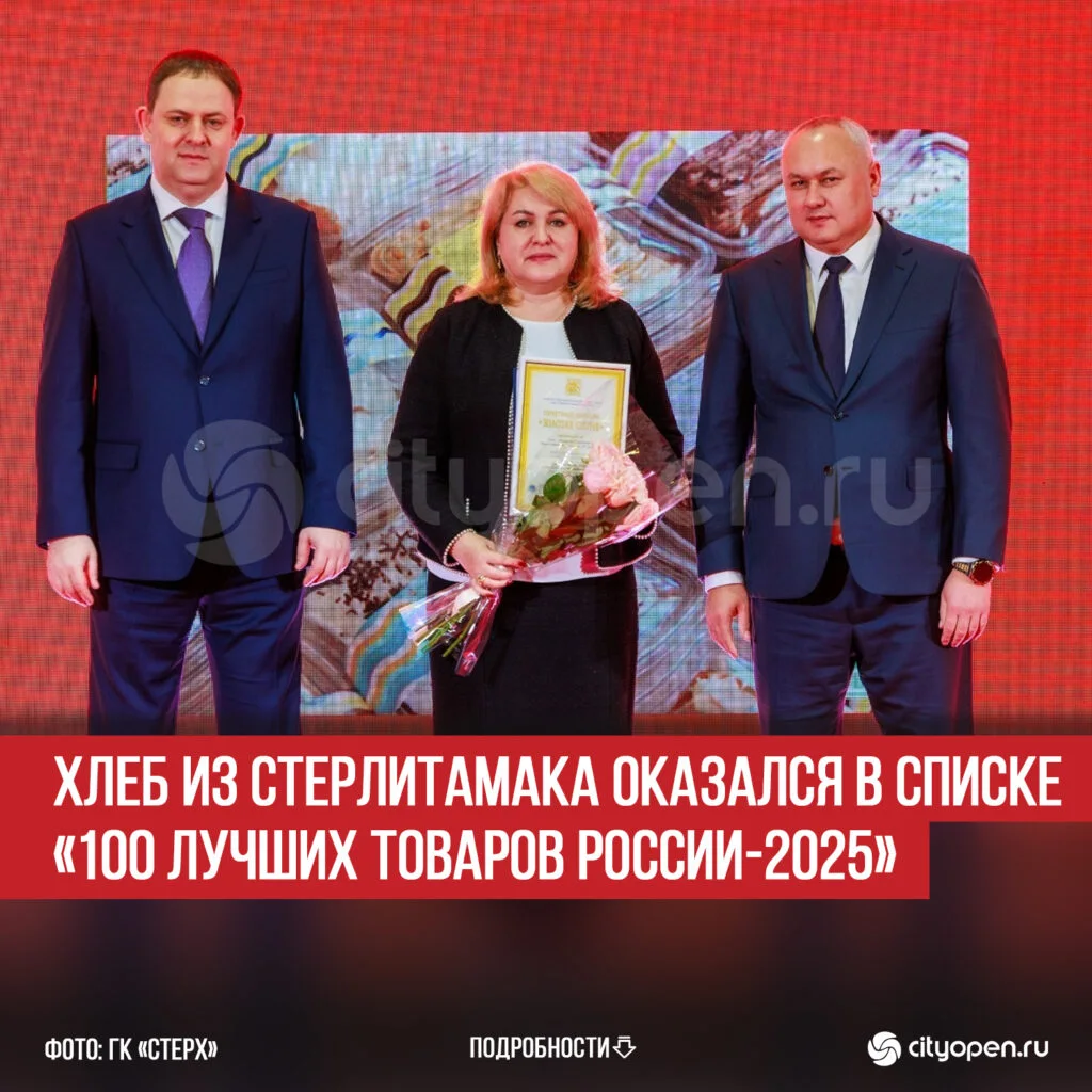 Хлеб из Стерлитамака оказался в списке «100 лучших товаров России-2025»