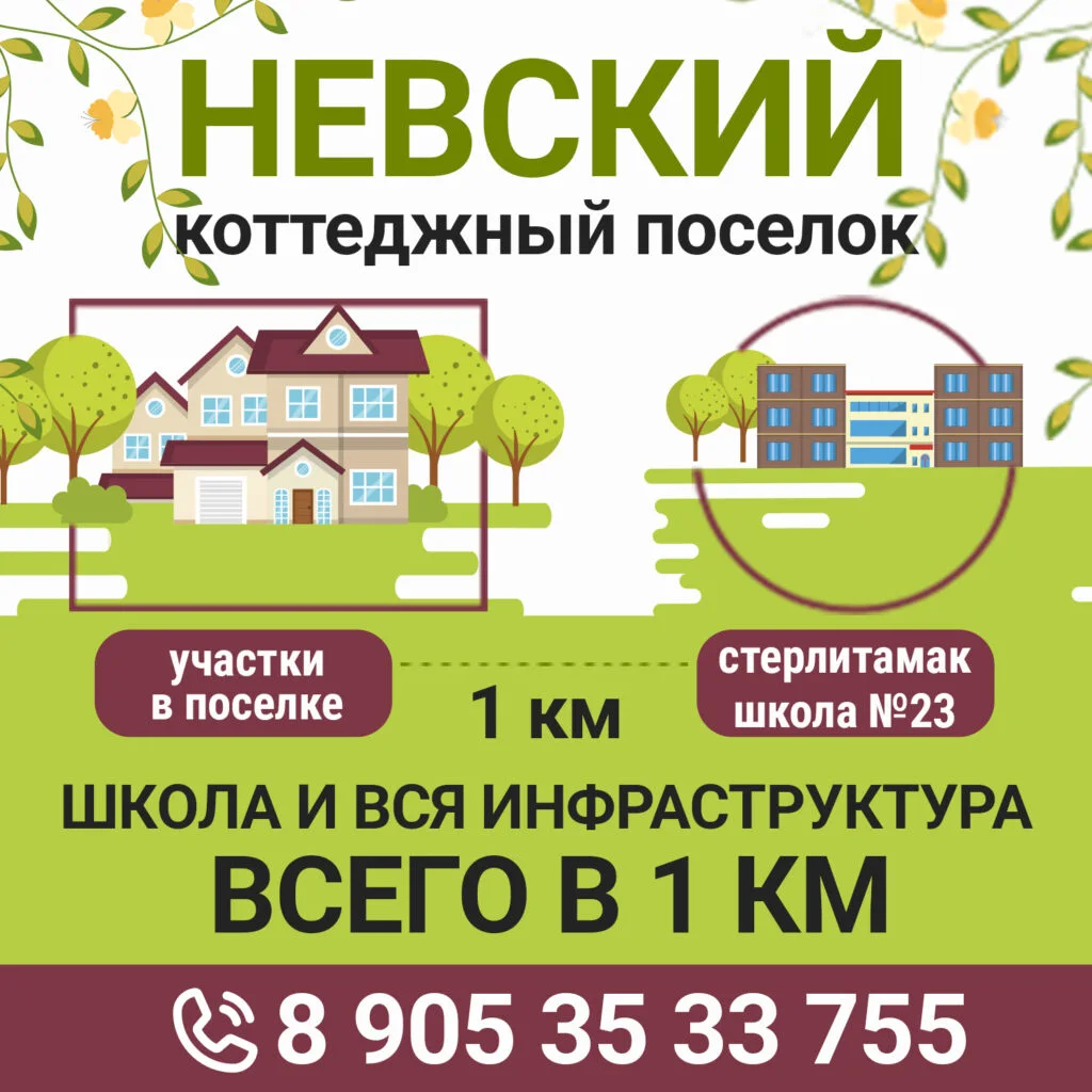 Коттеджный поселок «Невский»: жизнь в городе и на природе одновременно