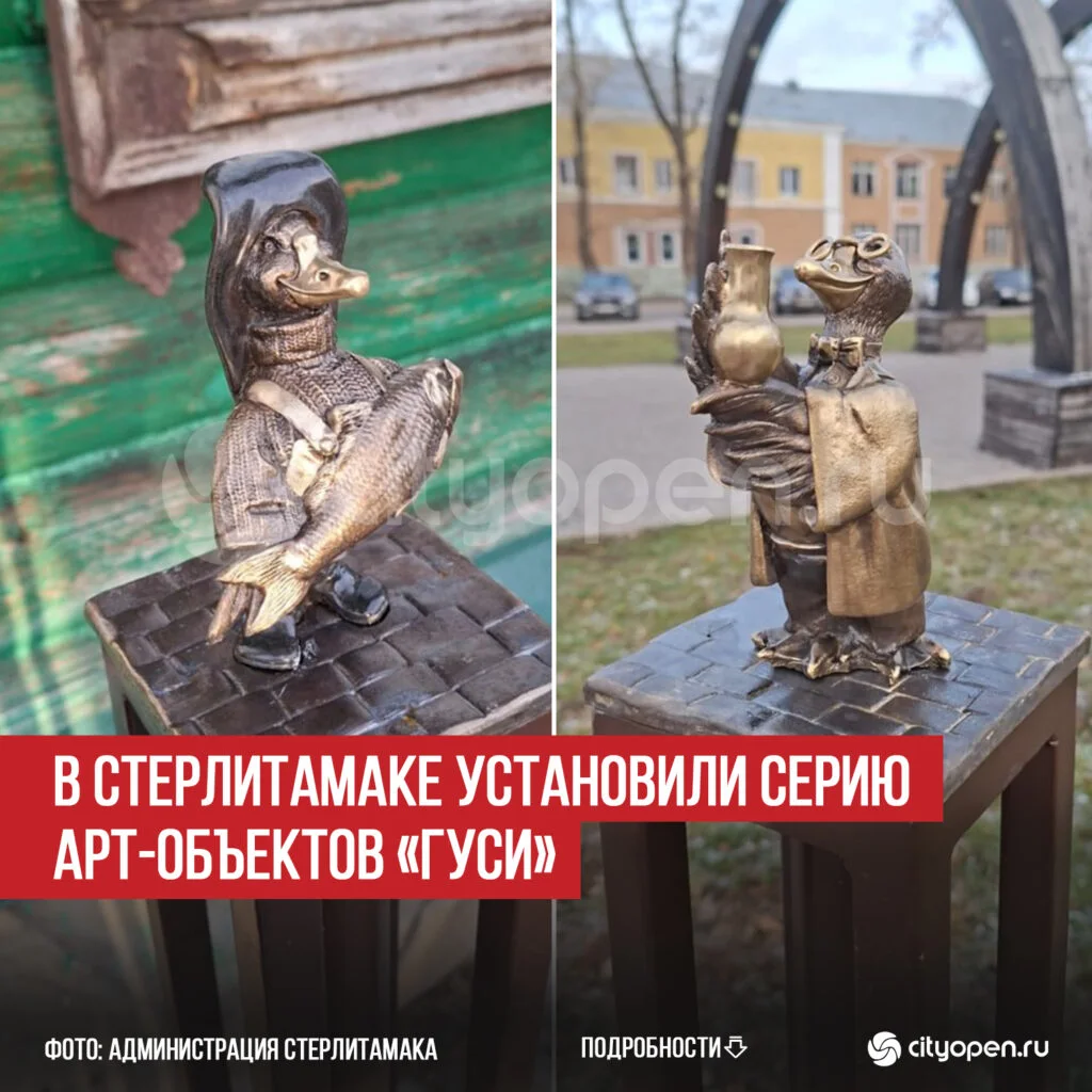 В Стерлитамаке установили серию арт-объектов «Гуси»
