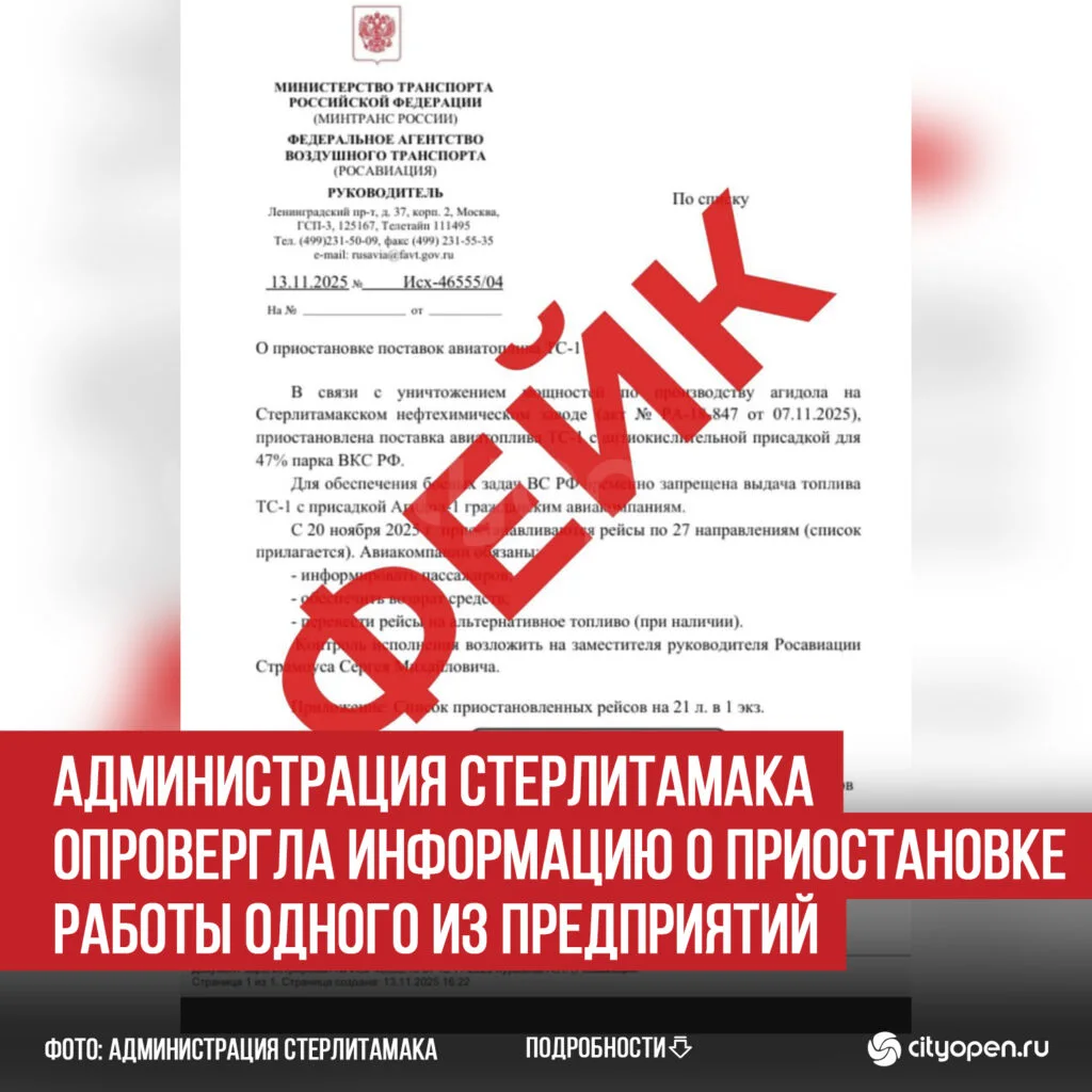 Администрация Стерлитамака опровергла информацию о приостановке работы одного из предприятий