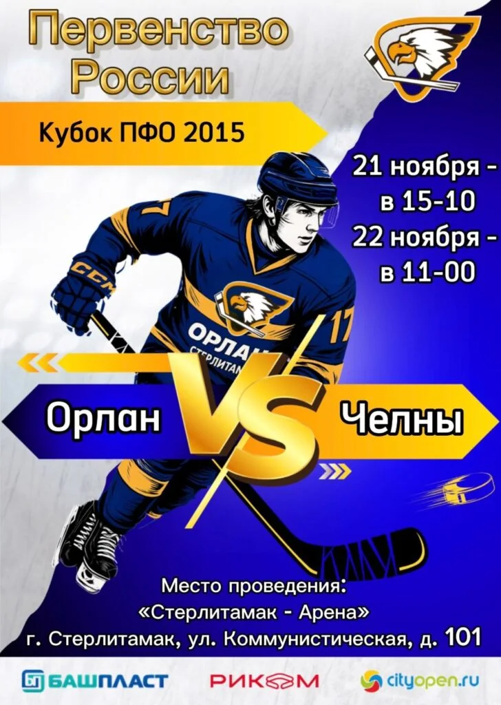 «Орлан-2015» VS «Челны» (г. Набережные Челны)